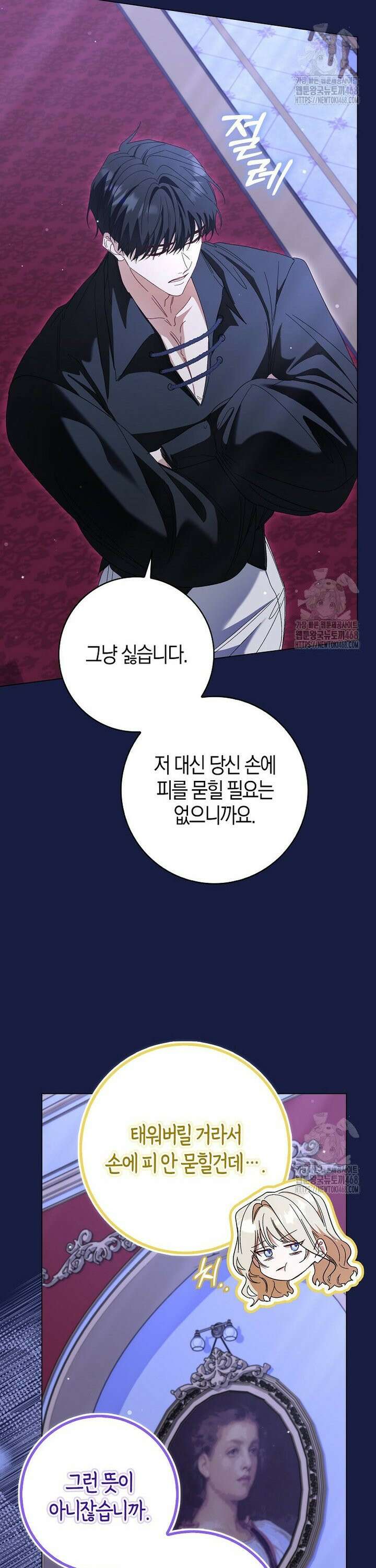 공포게임 남주와 감금당했다 56화 11