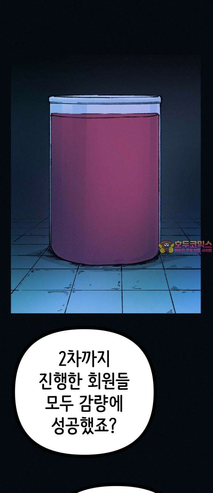 수상한 다이어트 클럽 47화 우리 아기 너무 예쁘죠? 1