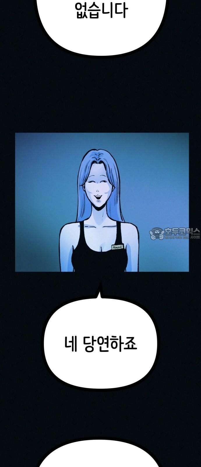 수상한 다이어트 클럽 47화 우리 아기 너무 예쁘죠? 3