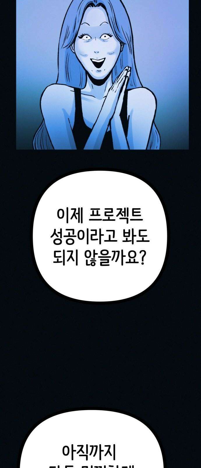 수상한 다이어트 클럽 47화 우리 아기 너무 예쁘죠? 5