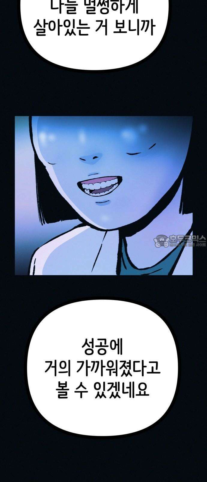 수상한 다이어트 클럽 47화 우리 아기 너무 예쁘죠? 6