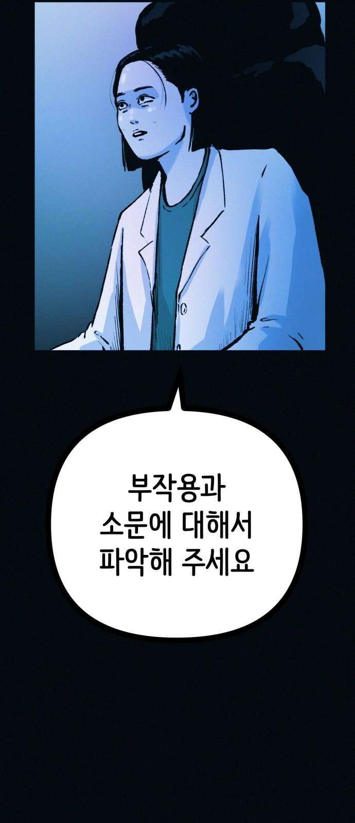수상한 다이어트 클럽 47화 우리 아기 너무 예쁘죠? 8