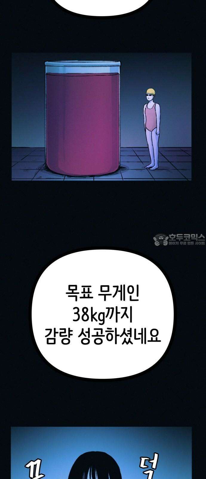 수상한 다이어트 클럽 47화 우리 아기 너무 예쁘죠? 12