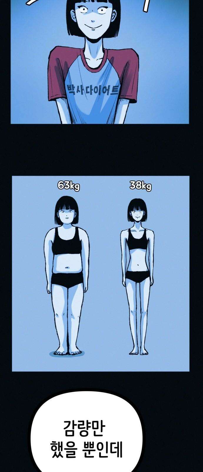 수상한 다이어트 클럽 47화 우리 아기 너무 예쁘죠? 13