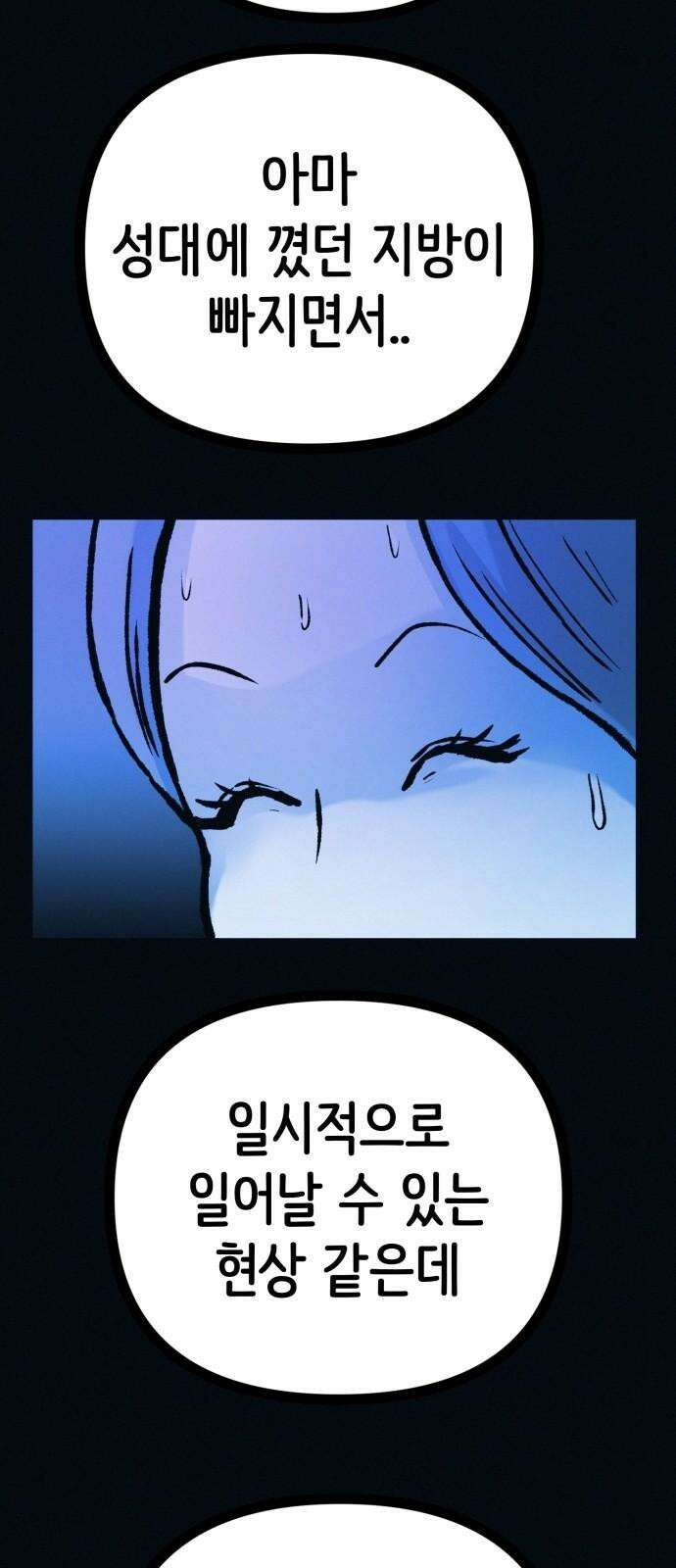 수상한 다이어트 클럽 47화 우리 아기 너무 예쁘죠? 20