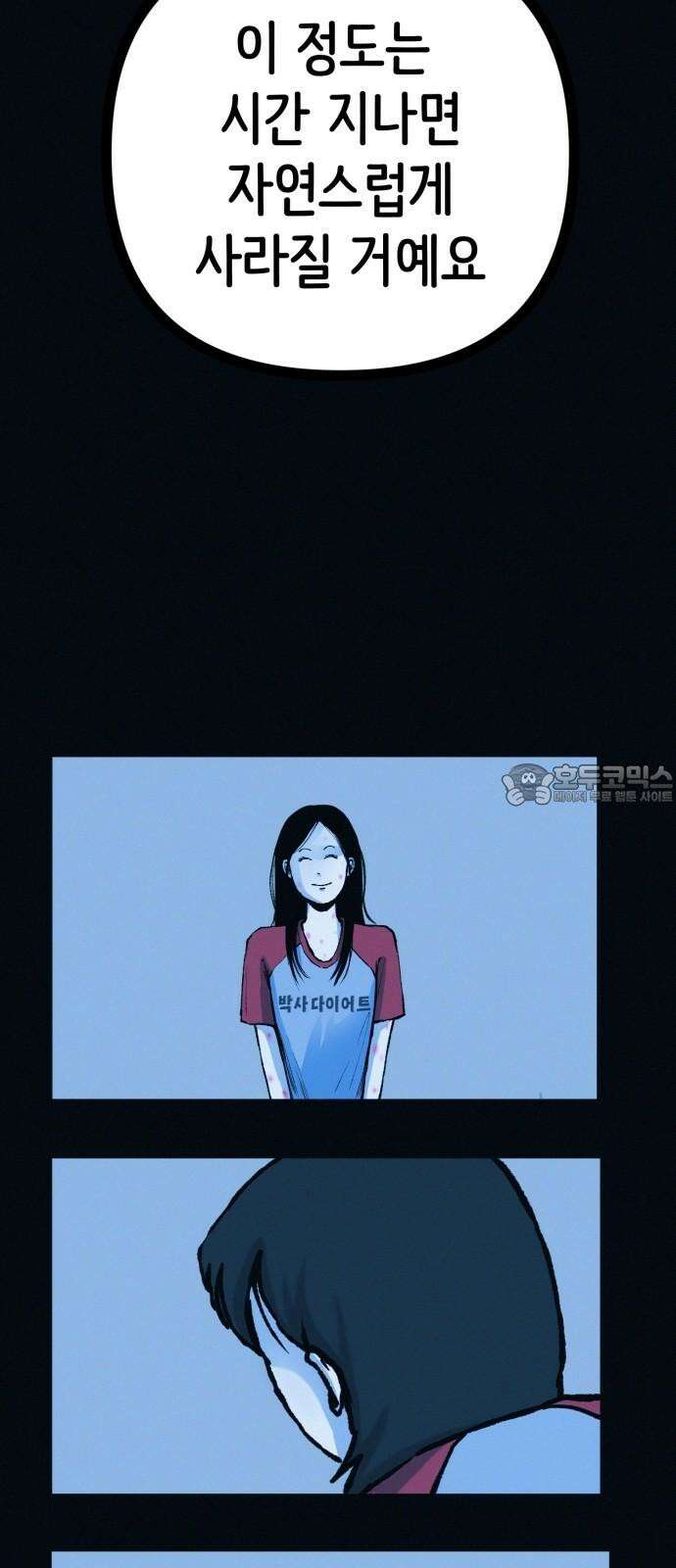 수상한 다이어트 클럽 47화 우리 아기 너무 예쁘죠? 21