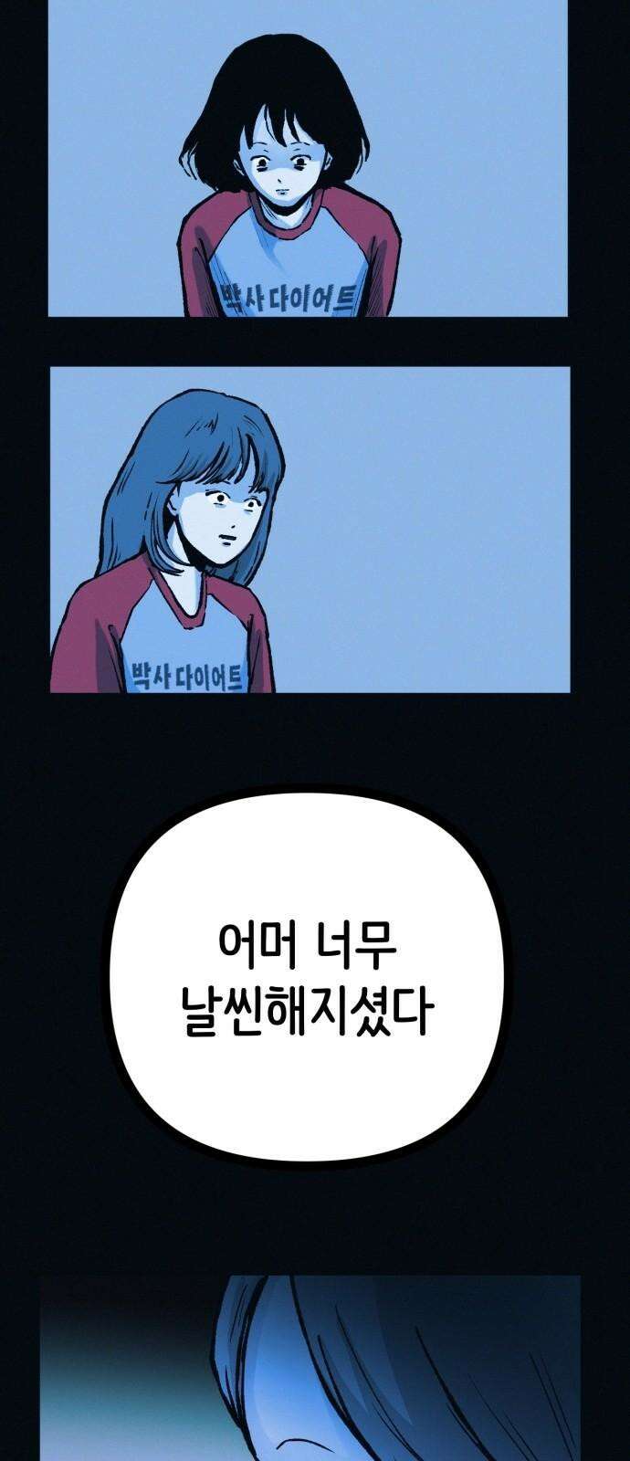 수상한 다이어트 클럽 47화 우리 아기 너무 예쁘죠? 22