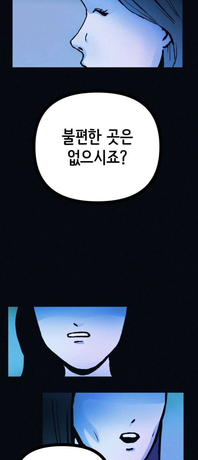 수상한 다이어트 클럽 47화 우리 아기 너무 예쁘죠? 23