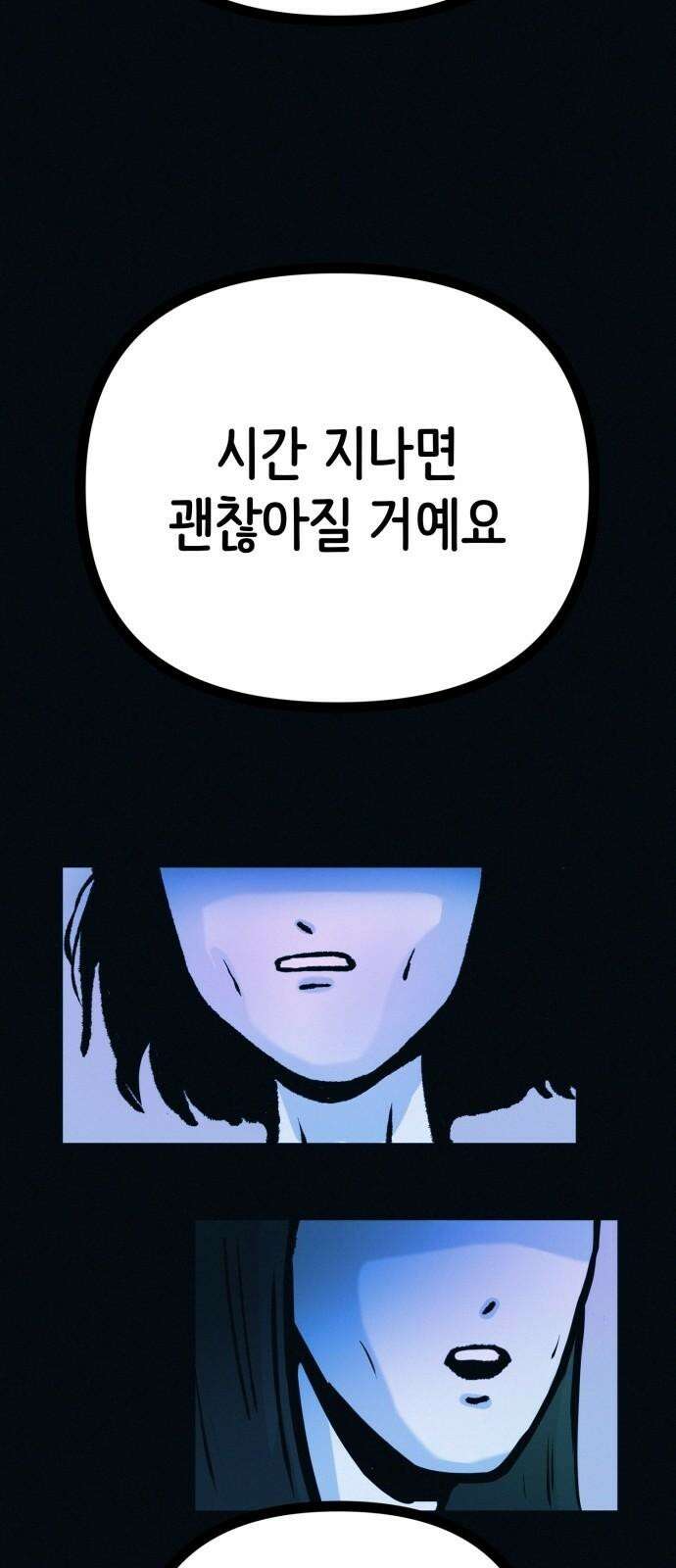 수상한 다이어트 클럽 47화 우리 아기 너무 예쁘죠? 29