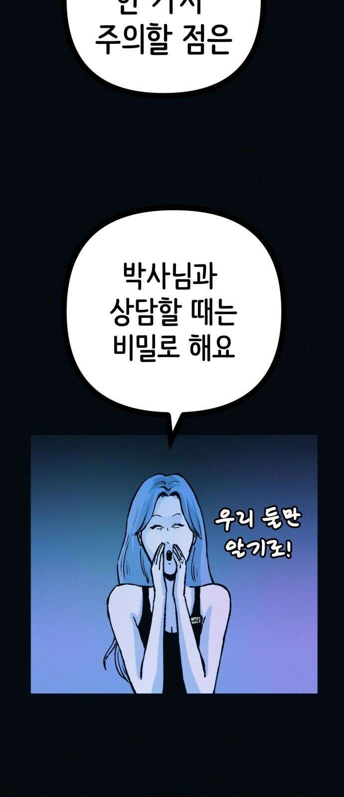 수상한 다이어트 클럽 47화 우리 아기 너무 예쁘죠? 31
