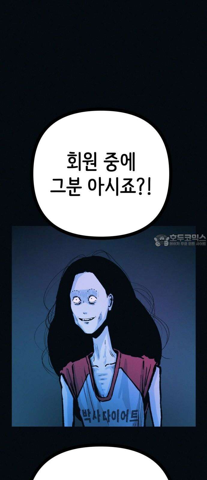 수상한 다이어트 클럽 47화 우리 아기 너무 예쁘죠? 33