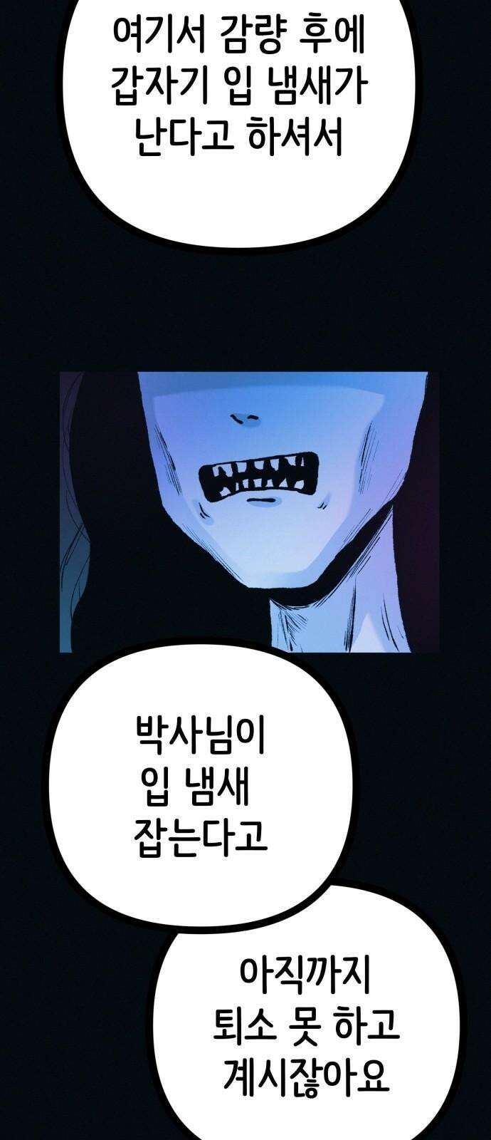 수상한 다이어트 클럽 47화 우리 아기 너무 예쁘죠? 34
