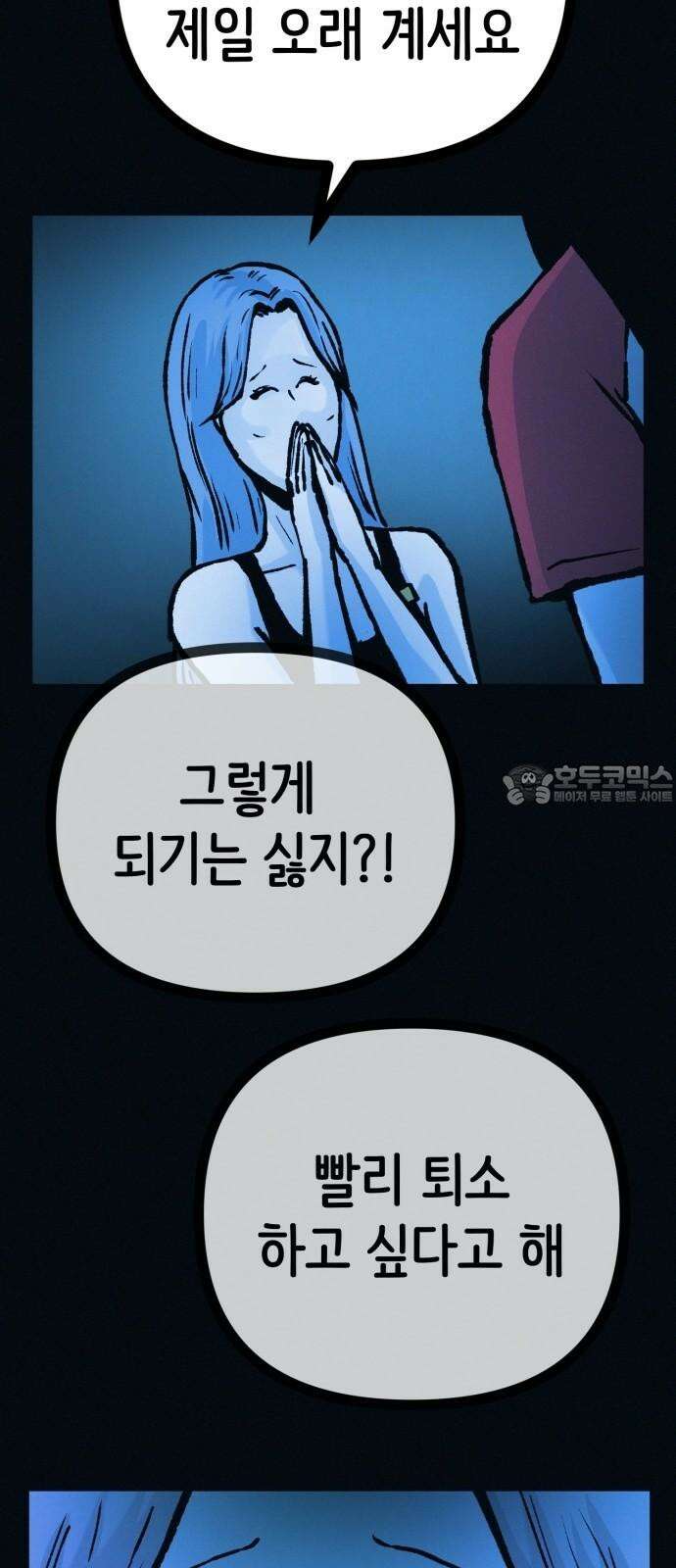 수상한 다이어트 클럽 47화 우리 아기 너무 예쁘죠? 36