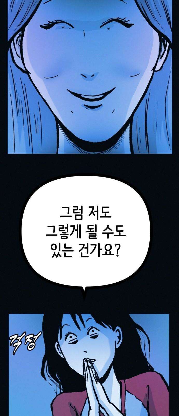 수상한 다이어트 클럽 47화 우리 아기 너무 예쁘죠? 37