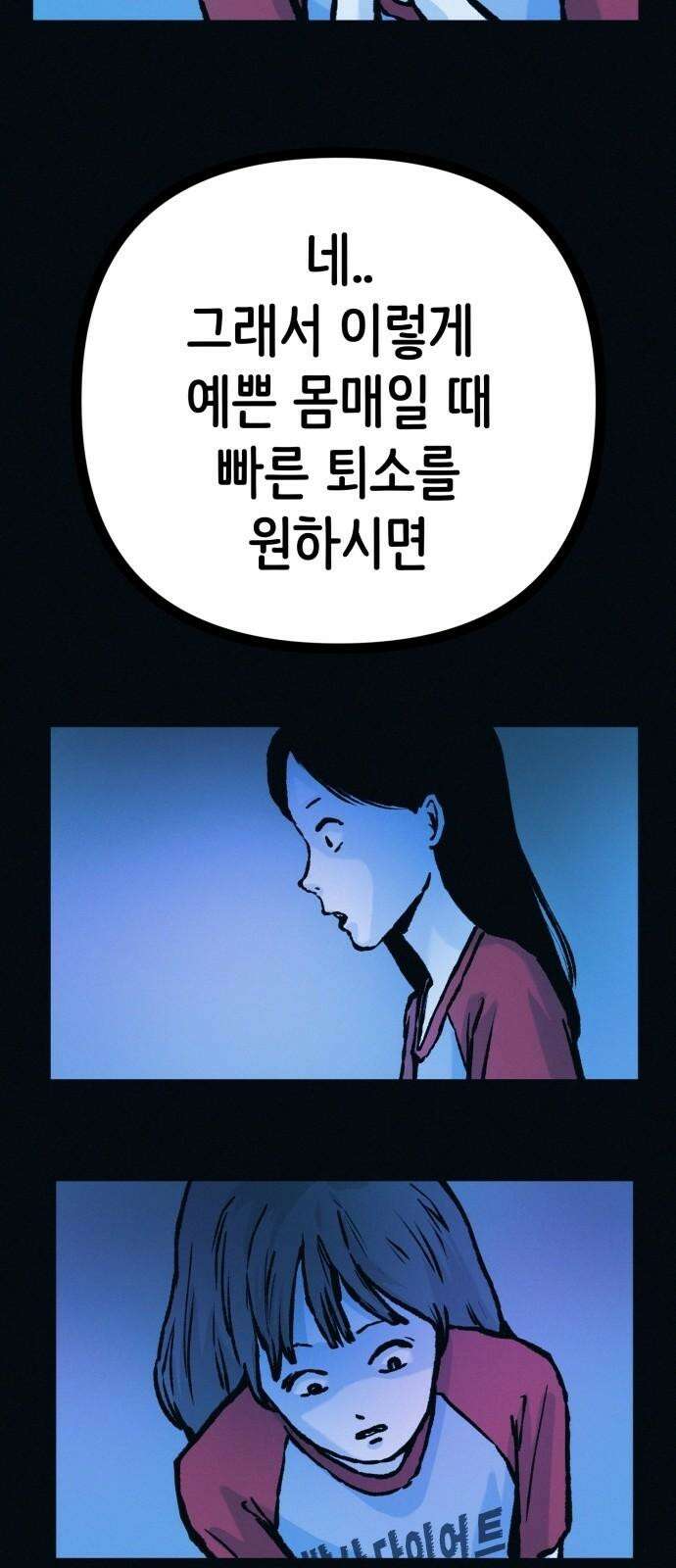 수상한 다이어트 클럽 47화 우리 아기 너무 예쁘죠? 38