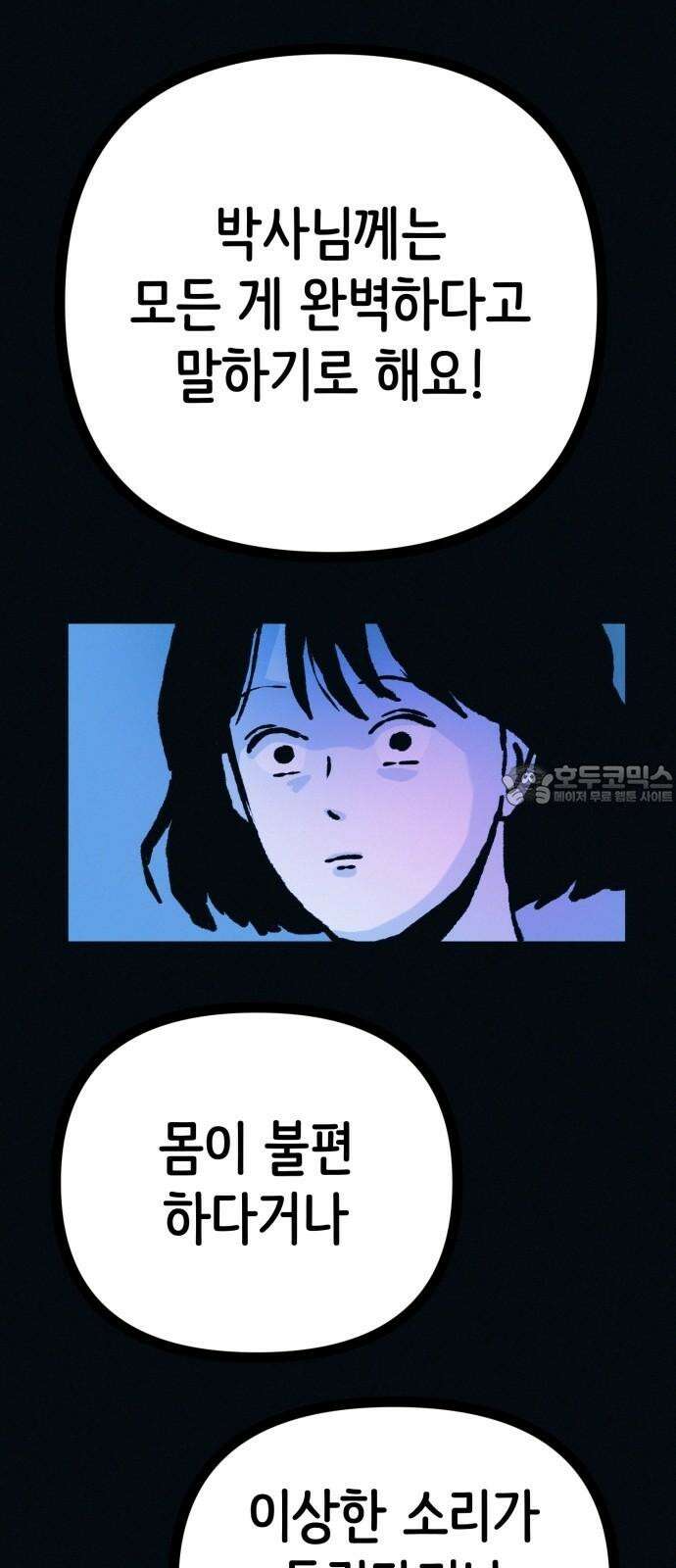 수상한 다이어트 클럽 47화 우리 아기 너무 예쁘죠? 39