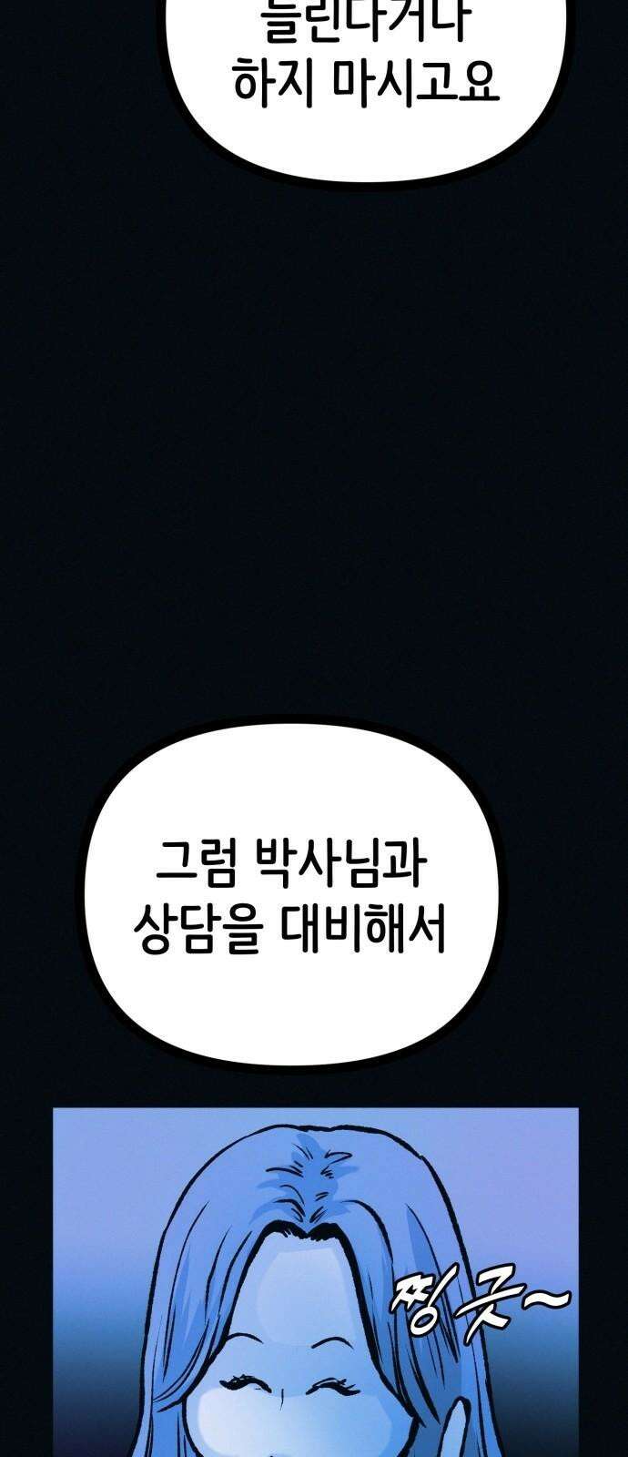 수상한 다이어트 클럽 47화 우리 아기 너무 예쁘죠? 40