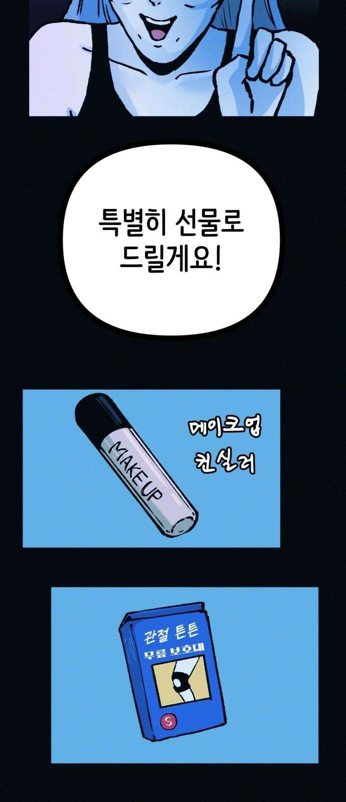 수상한 다이어트 클럽 47화 우리 아기 너무 예쁘죠? 41