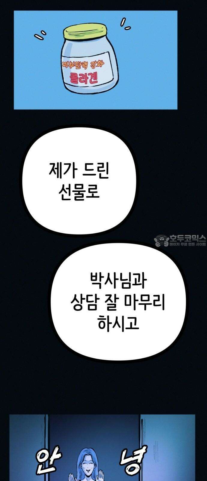 수상한 다이어트 클럽 47화 우리 아기 너무 예쁘죠? 42