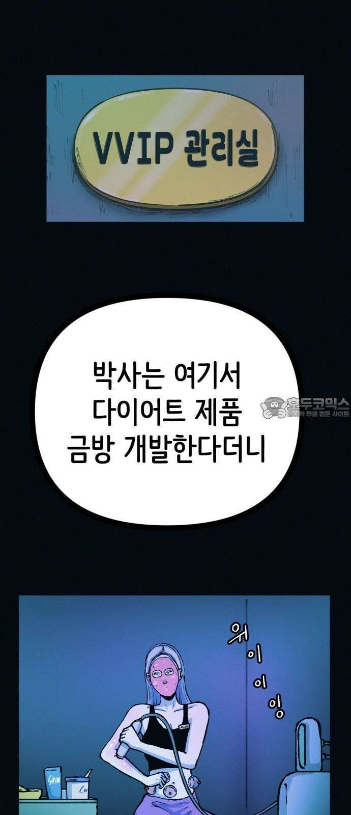 수상한 다이어트 클럽 47화 우리 아기 너무 예쁘죠? 45