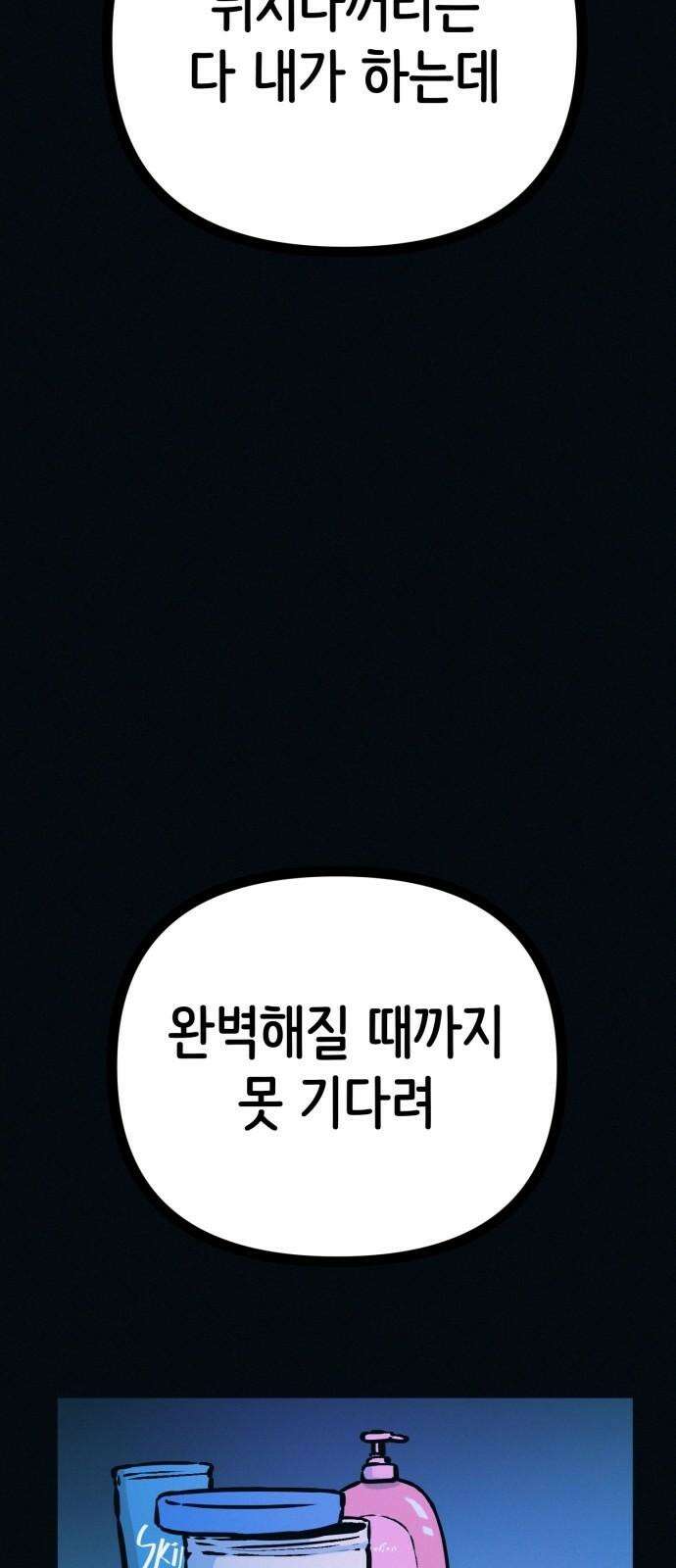 수상한 다이어트 클럽 47화 우리 아기 너무 예쁘죠? 47