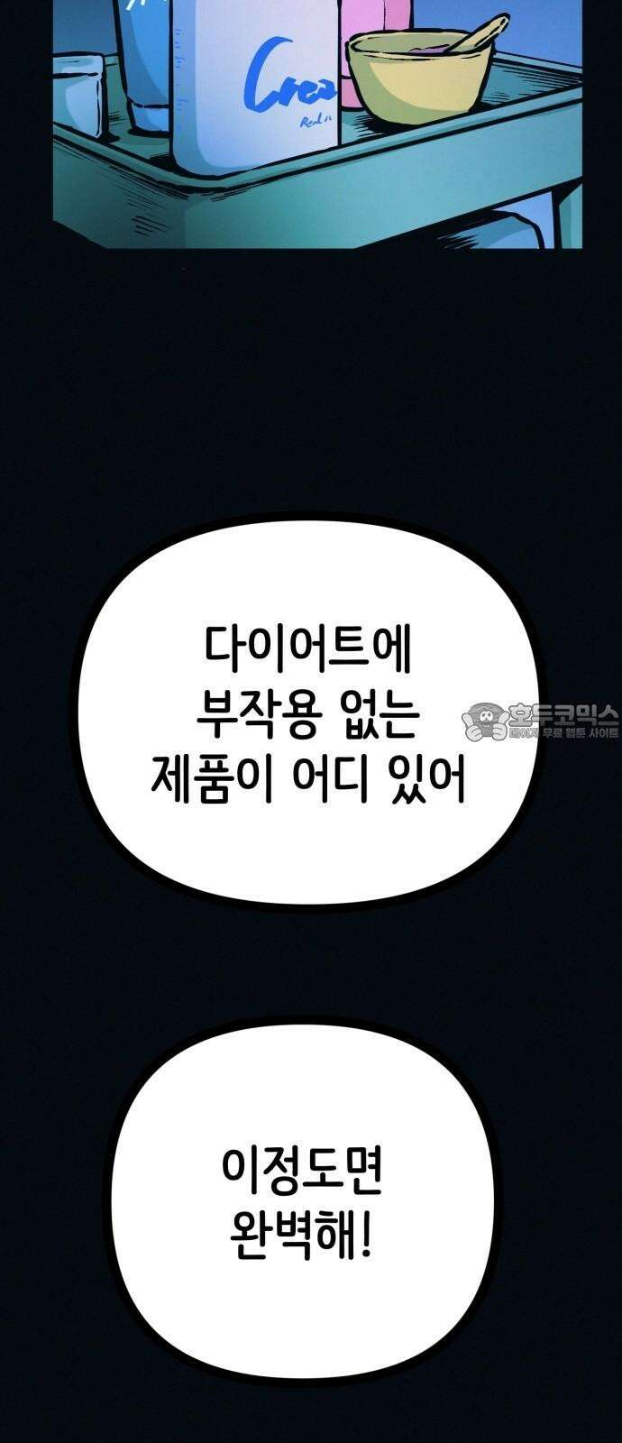 수상한 다이어트 클럽 47화 우리 아기 너무 예쁘죠? 48