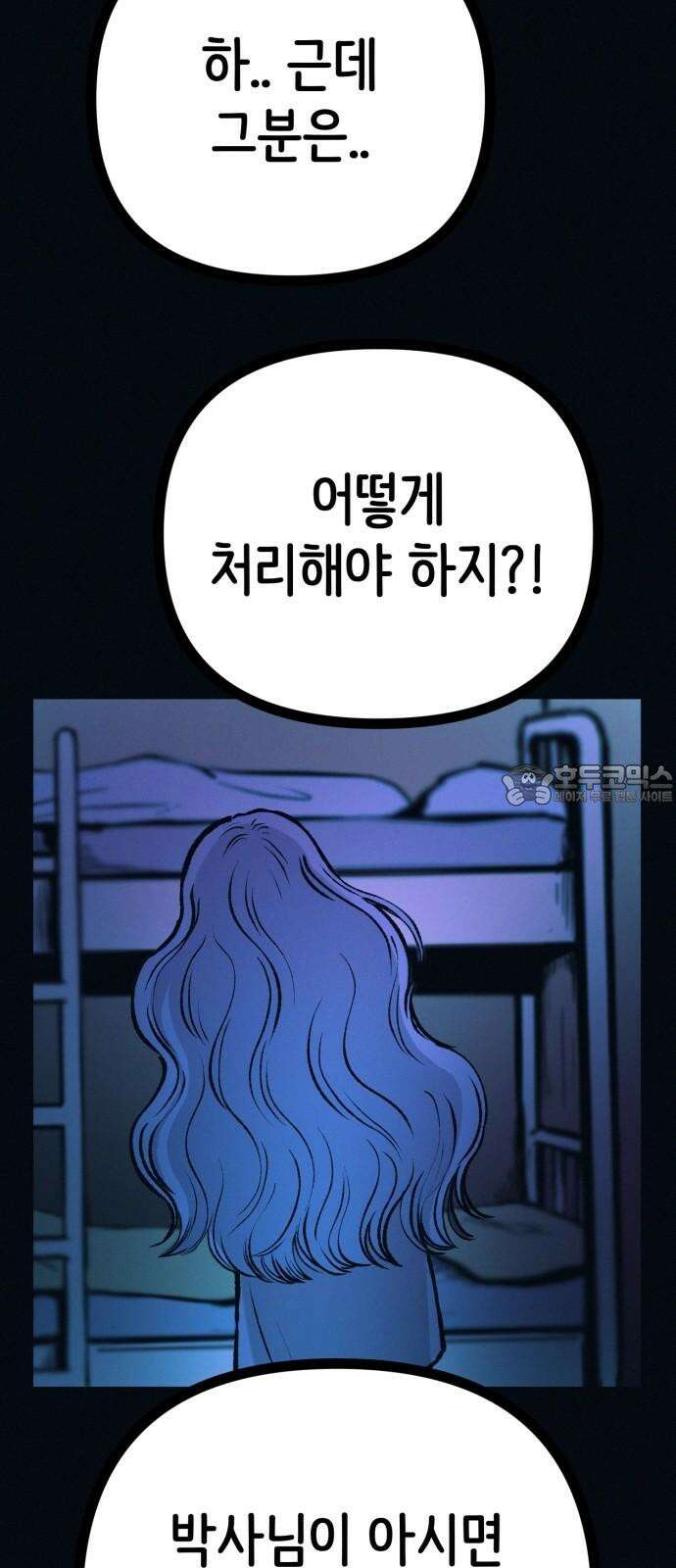 수상한 다이어트 클럽 47화 우리 아기 너무 예쁘죠? 51