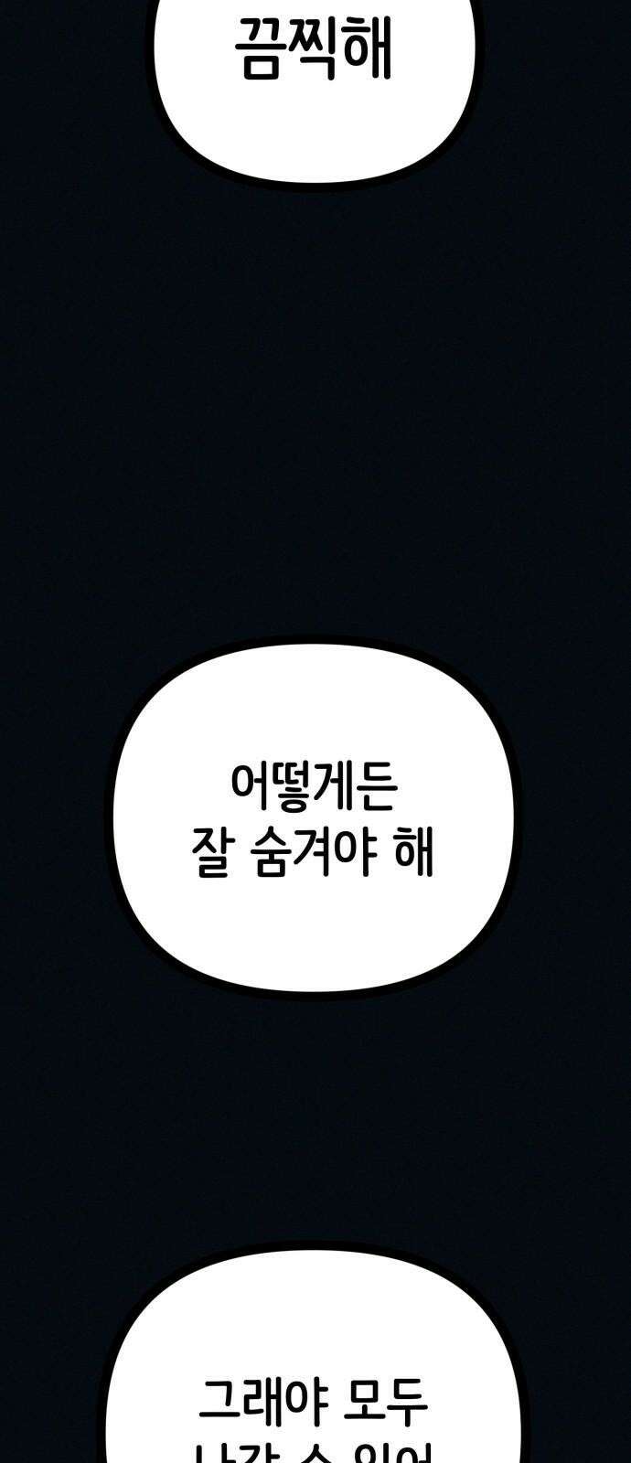 수상한 다이어트 클럽 47화 우리 아기 너무 예쁘죠? 53