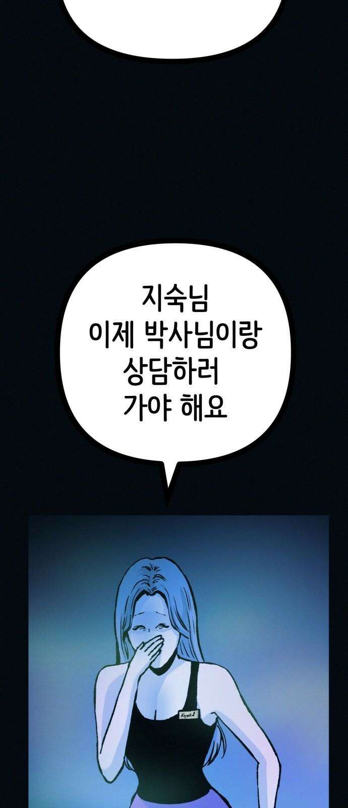 수상한 다이어트 클럽 47화 우리 아기 너무 예쁘죠? 62
