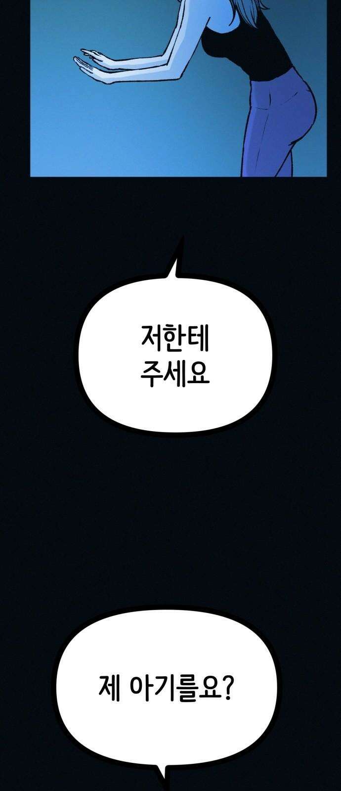 수상한 다이어트 클럽 47화 우리 아기 너무 예쁘죠? 64