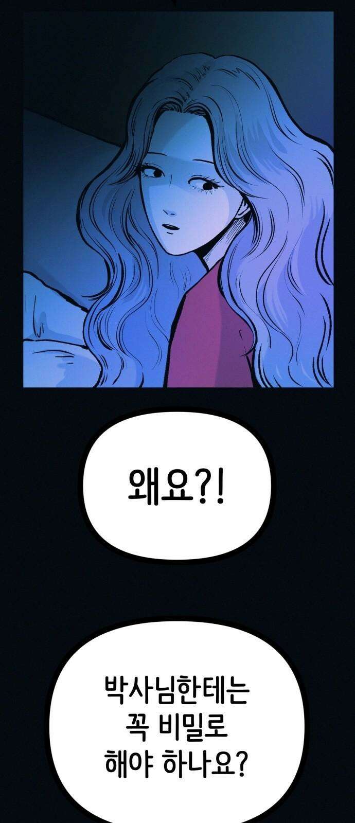 수상한 다이어트 클럽 47화 우리 아기 너무 예쁘죠? 65
