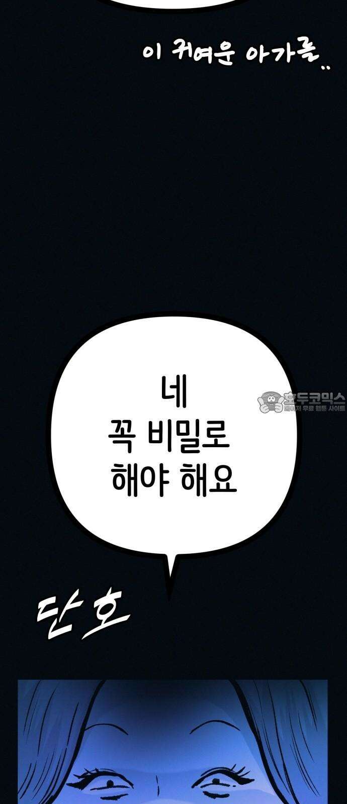 수상한 다이어트 클럽 47화 우리 아기 너무 예쁘죠? 66
