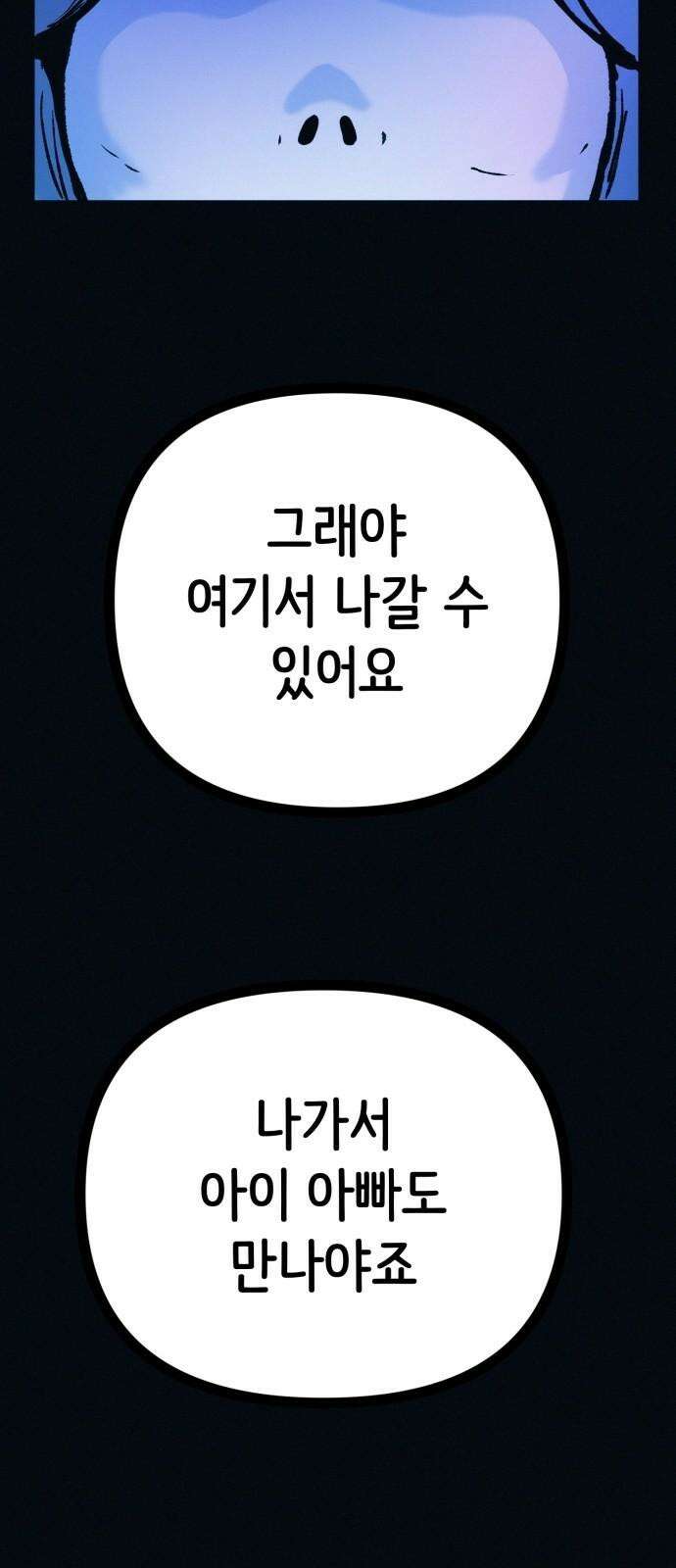 수상한 다이어트 클럽 47화 우리 아기 너무 예쁘죠? 67