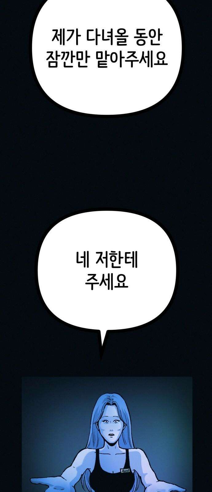 수상한 다이어트 클럽 47화 우리 아기 너무 예쁘죠? 70