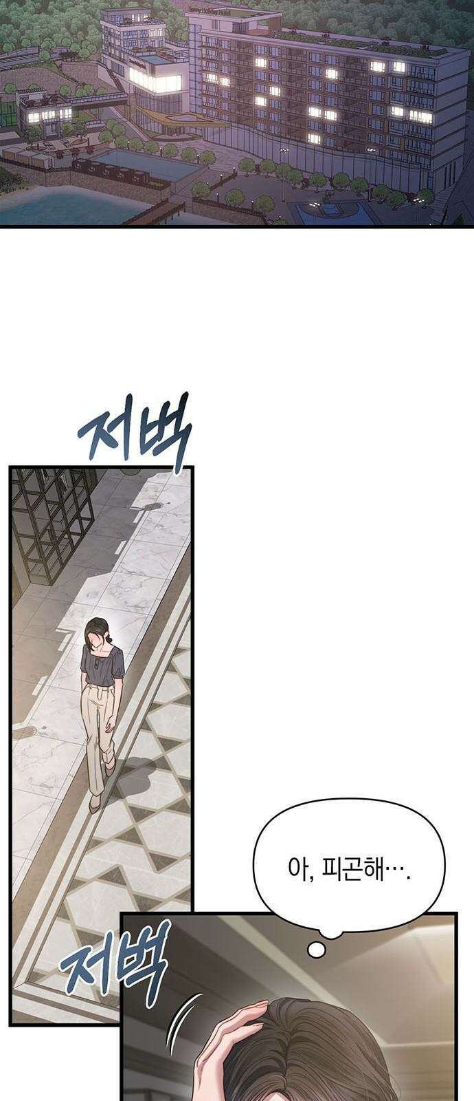 우아한 욕망 75화 2