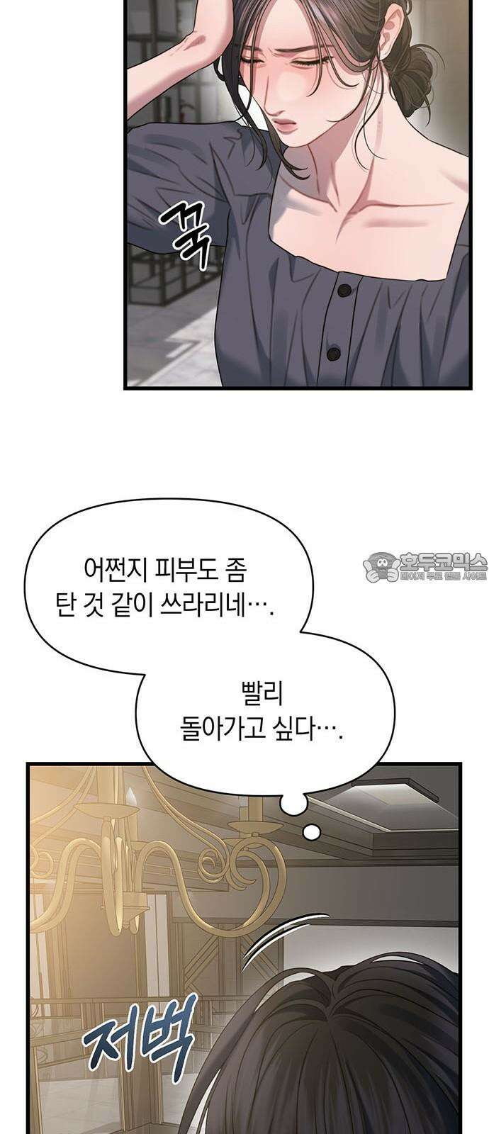 우아한 욕망 75화 3