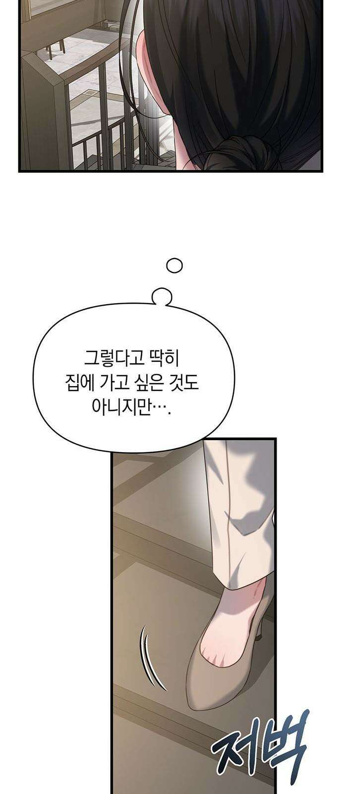우아한 욕망 75화 4