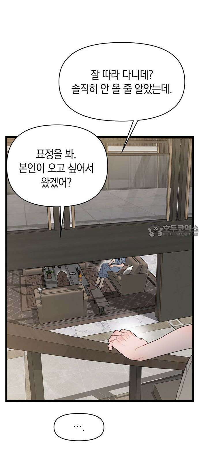 우아한 욕망 75화 6