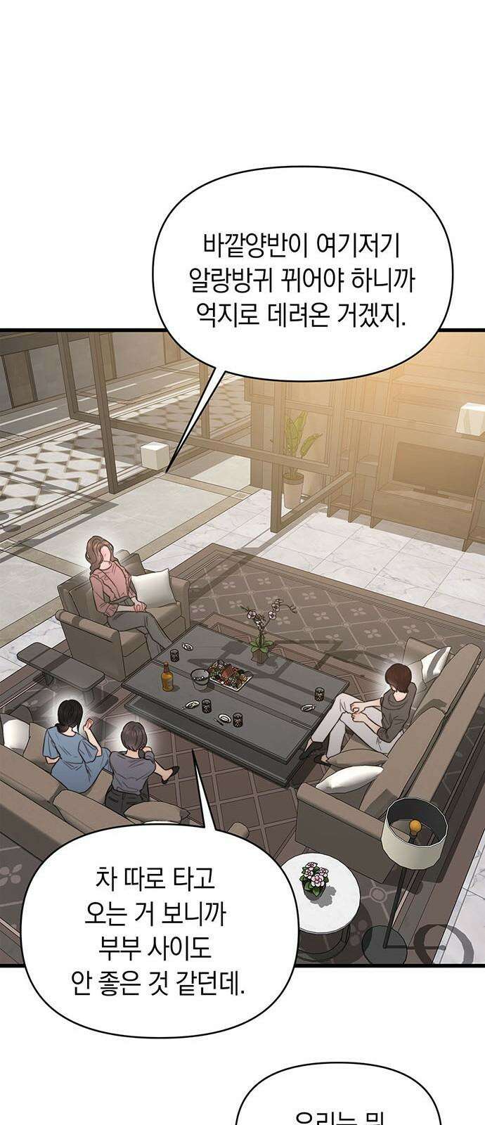 우아한 욕망 75화 7