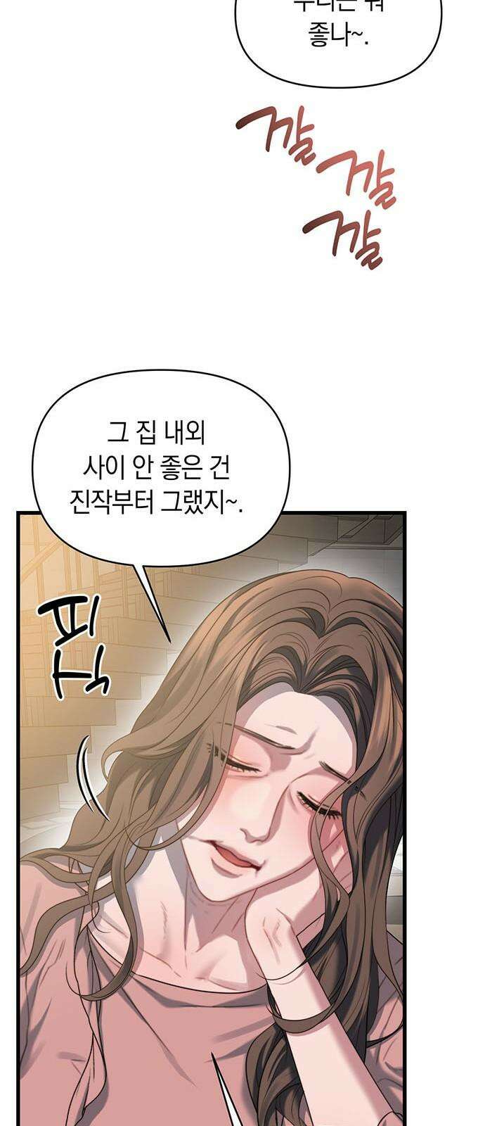 우아한 욕망 75화 8