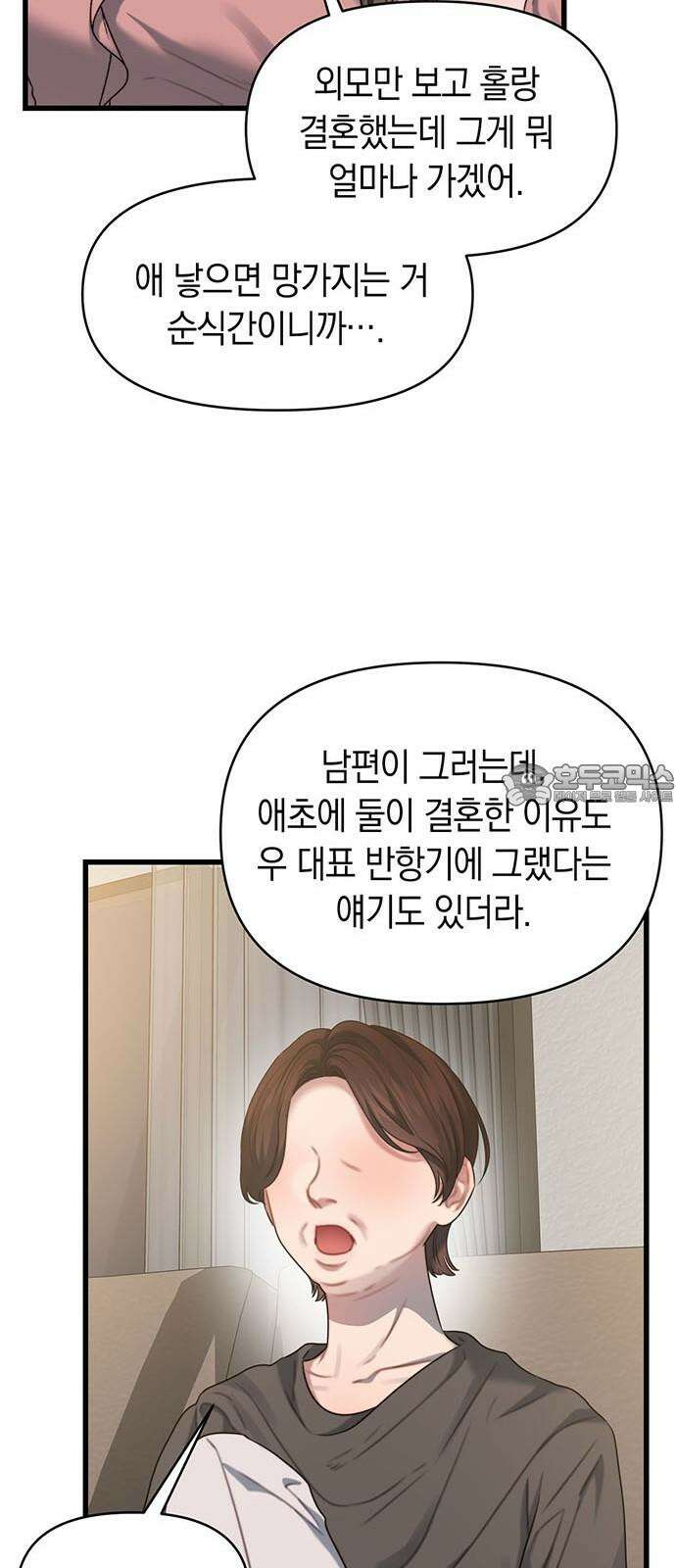 우아한 욕망 75화 9