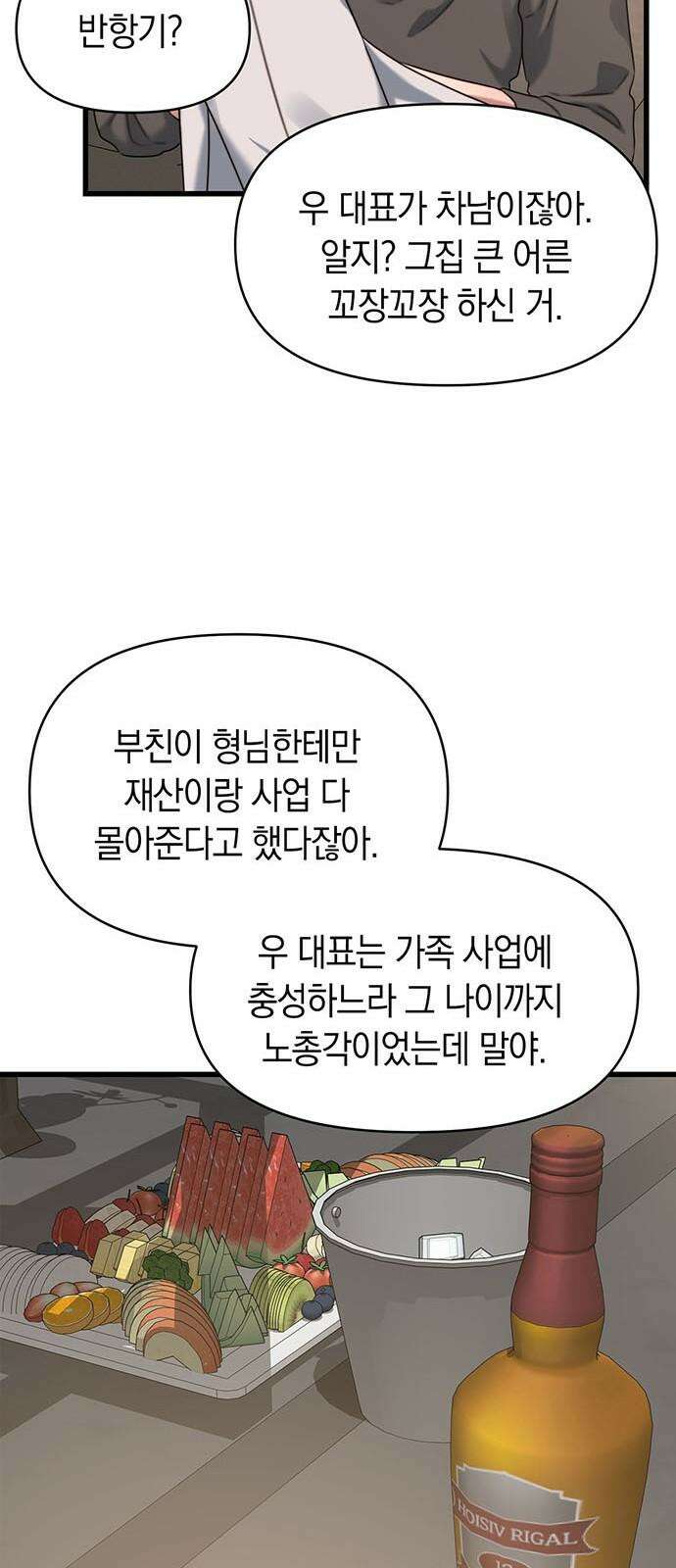 우아한 욕망 75화 10