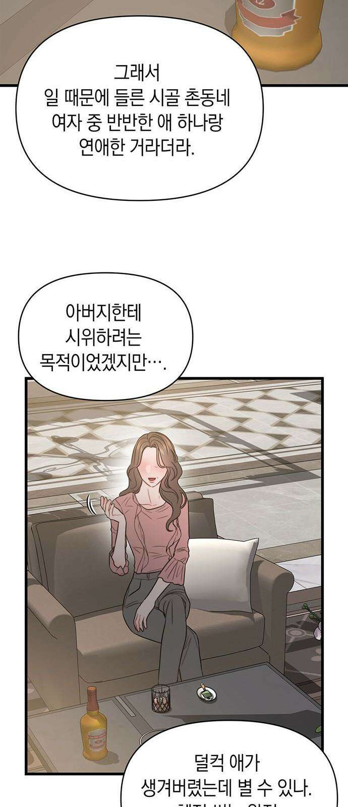 우아한 욕망 75화 11