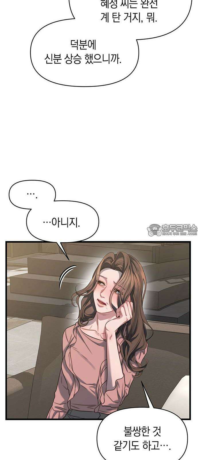 우아한 욕망 75화 12