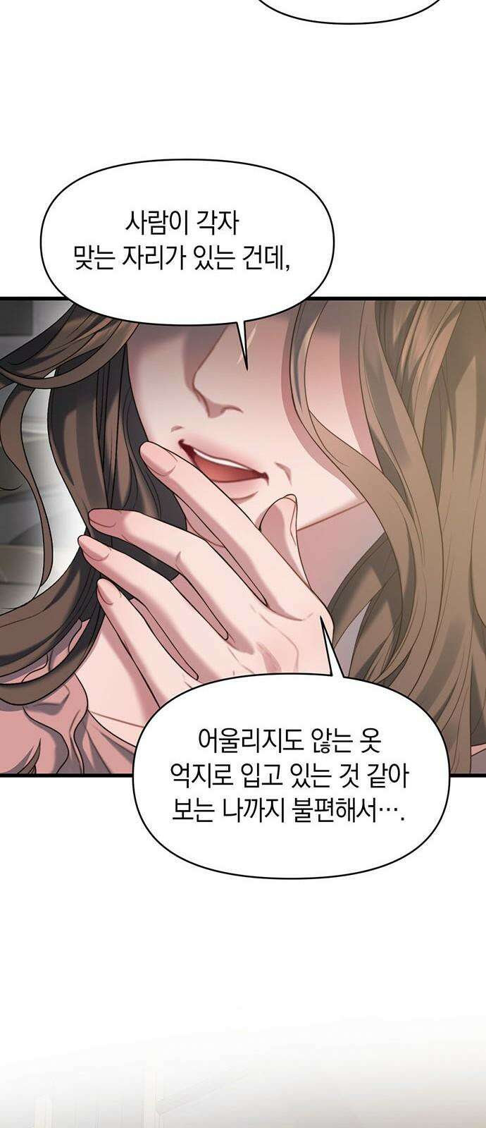 우아한 욕망 75화 13