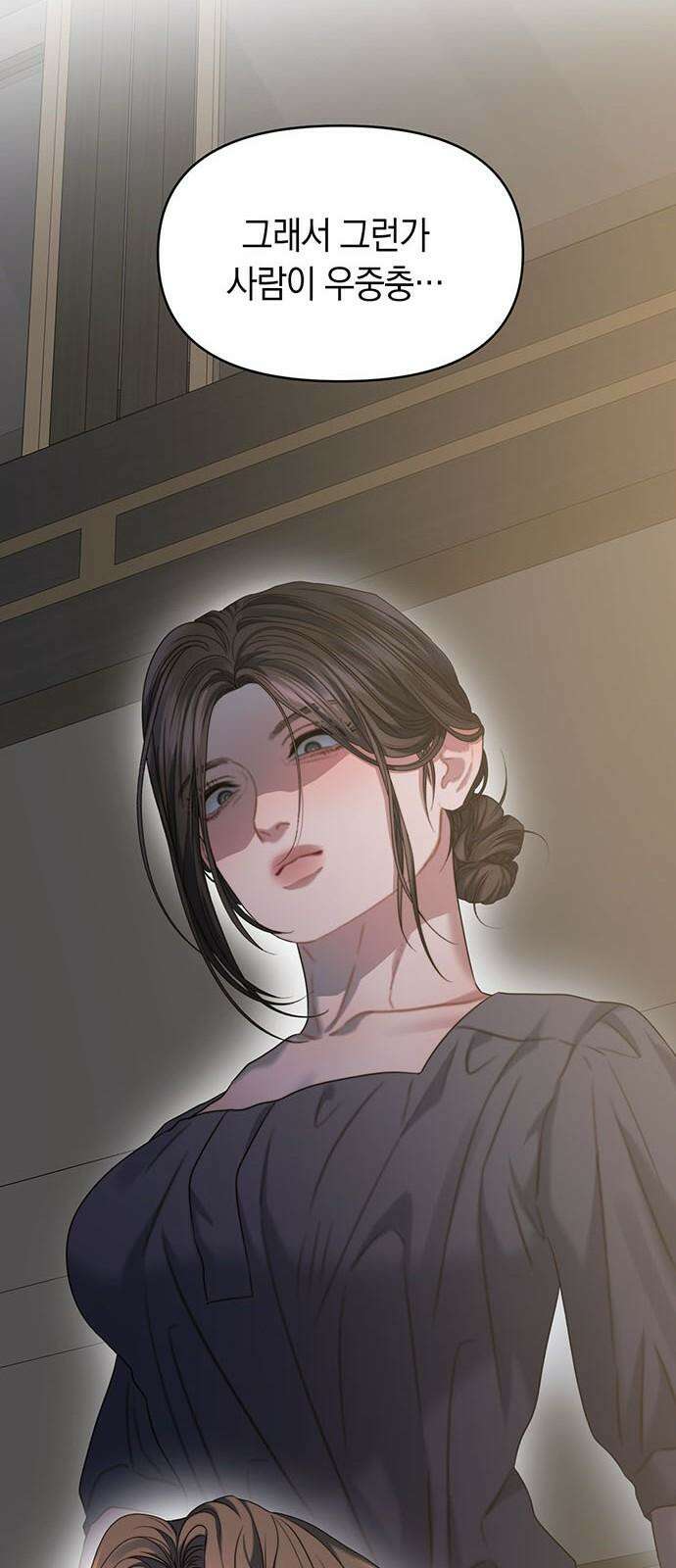 우아한 욕망 75화 14