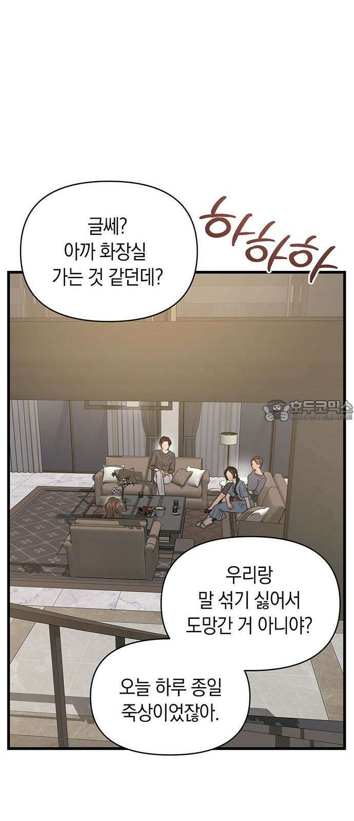 우아한 욕망 75화 21