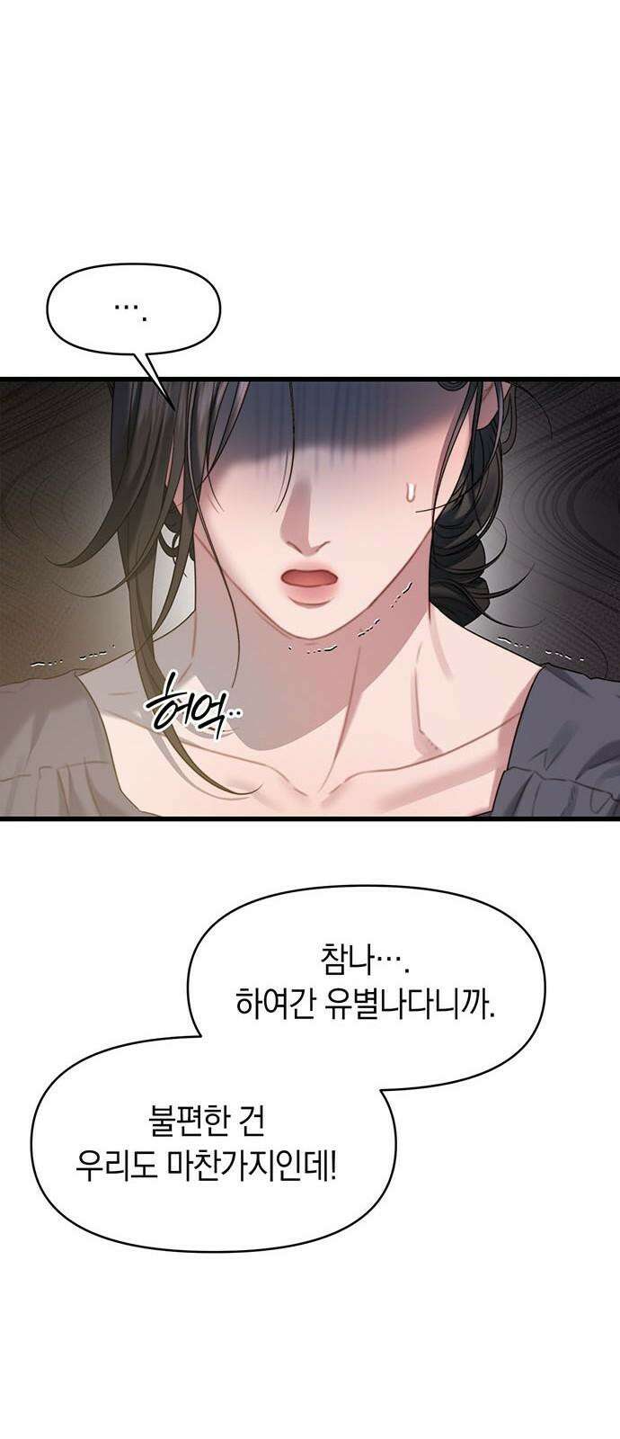 우아한 욕망 75화 22
