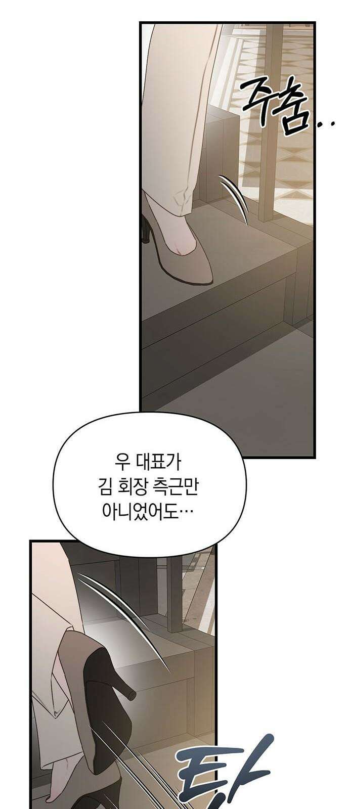 우아한 욕망 75화 23