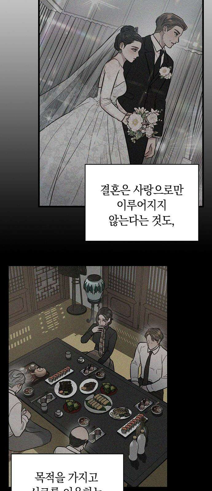 우아한 욕망 75화 31
